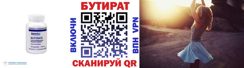 БУТИРАТ бутандиол  Севастополь 